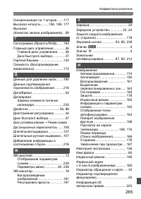 Страница 265