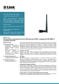 D-Link DWA-172 AC600 MU-MIMO