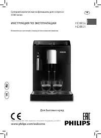 Philips 3100 HD8826/09