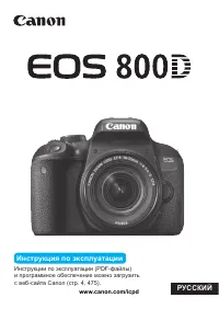 Canon EOS 800D Body (1895C017)
