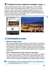 Страница 101