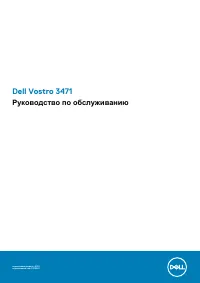 Dell Vostro 3471 SFF (N304VD3471)