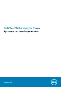 Dell OptiPlex 7070 Ultra (N009O7070UFF)