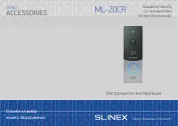 Slinex ML-20CRHD (ML-20CRHD_S/B)