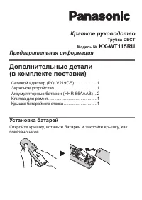 Panasonic KX-WT115RU