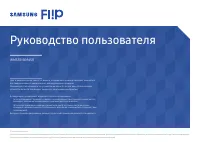 Samsung Flip 2 WM55R (LH55WMRWBGCXCI)