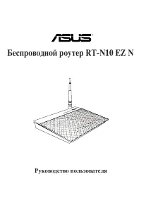 Asus RT-N10LX 802.11n 150Mbit