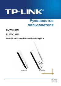 TP-Link TL-WN722N