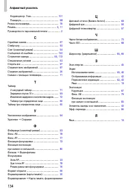 Страница 134