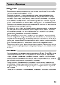 Страница 131