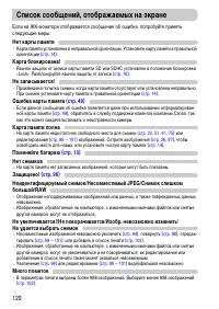 Страница 120