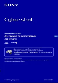 Sony Cyber-Shot W350 (DSC-W350S)