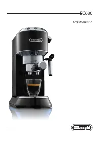DeLonghi EC 680 R