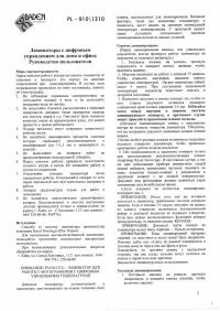 Royal Sovereign PL 1310