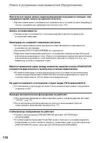 Страница 110