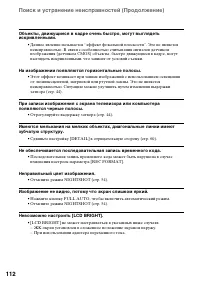 Страница 112