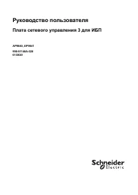 APC Network Management Card with PowerChute (AP9640)