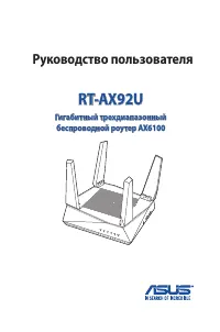 Asus RT-AX92U-2