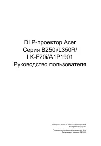 Acer B250i (MR.JS911.001)