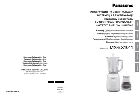 Panasonic MX-EX1011WTQ