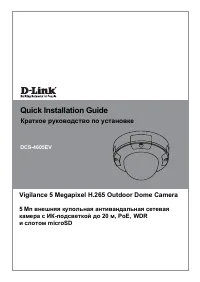 D-Link DCS-4605EV/UPA