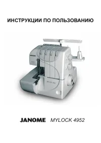 Janome 4952