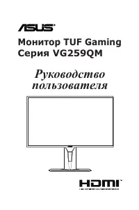 Asus VG259QM (90LM0530-B02370)