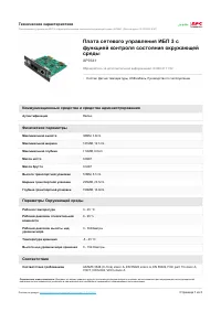 APC Network Management Card with PowerChute (AP9641)