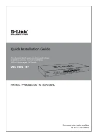 D-Link DSS-100E-18P