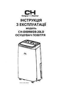 Cooper&Hunter CH-D009WD8-20LD