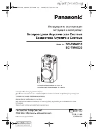 Panasonic SC-TMAX20GSK