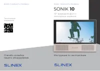 Slinex Sonik 10 (SONIK10_W)