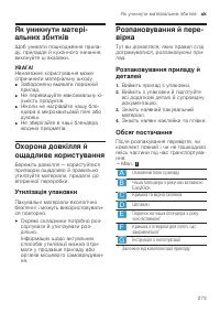 Страница 273