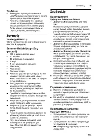 Страница 173