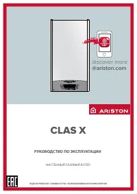 Ariston Clas X System 32 FF NG (3300871)