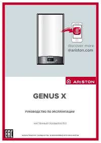 Ariston Genus X 24 CF NG (3300850)