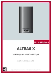 Ariston Alteas X 24 CF NG (3300844)