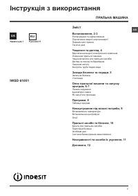 Indesit IWSD 61051 B