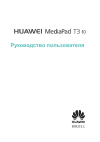 Huawei Т3