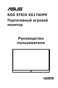 Asus Portable XG17AHPE (90LM05G1-B02170)