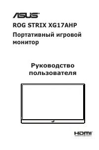 Asus Portable XG17AHP (90LM05G1-B01170)