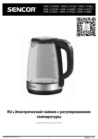 Sencor SWK2191GR