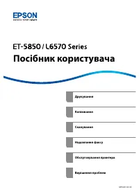 Epson L6570