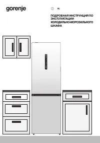 Gorenje NRC6204SXL5M