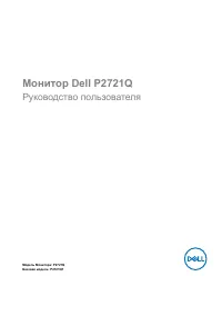 Dell P2721Q (210-AXNK)