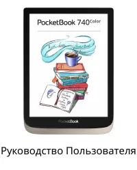 PocketBook 740 Moon
