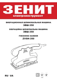 Зенит ЗВШ-350