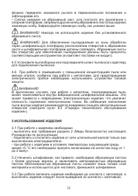 Страница 11