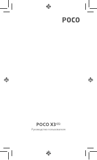 POCO X3 (M2007J20CG)