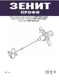 Зенит ЗМС-1600